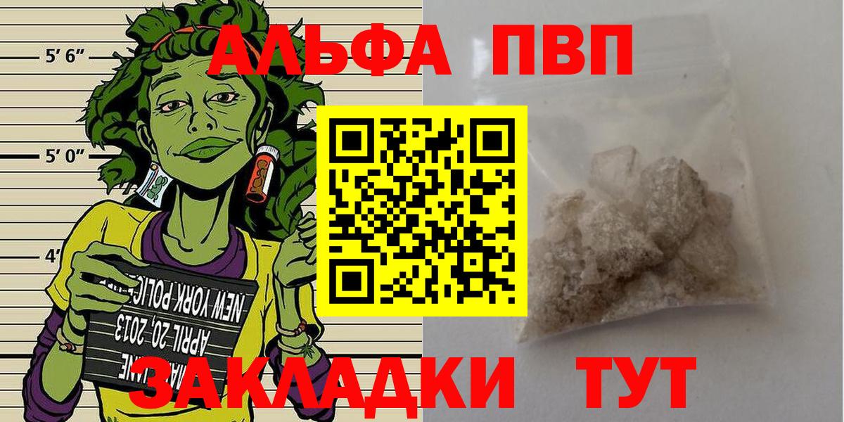 Якутск  A PVP Crystall  Альфа ПВП кристаллы  Вход с VPN  A-PVP Соль 