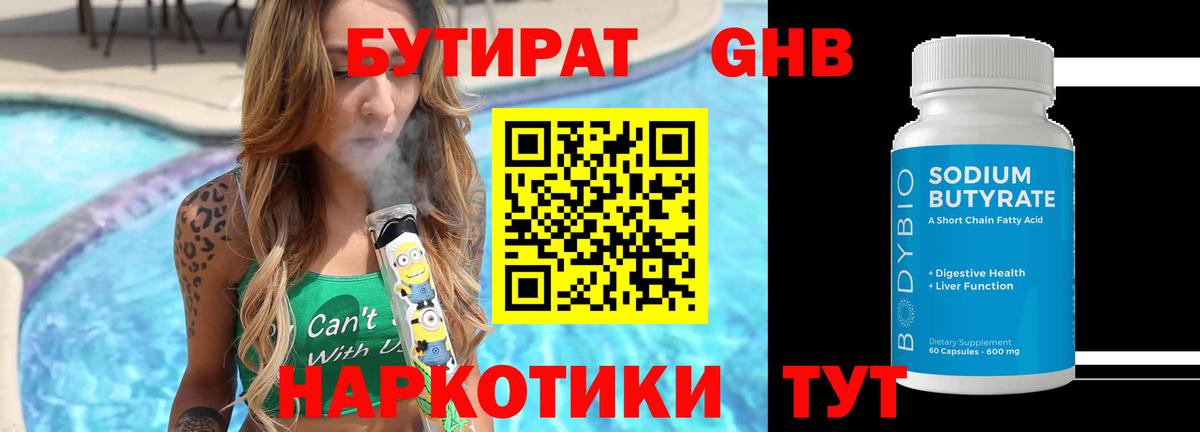 БУТИРАТ  БУТИРАТ GHB  Вход с VPN  Якутск 