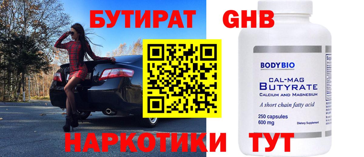 Бутират буратино Якутск