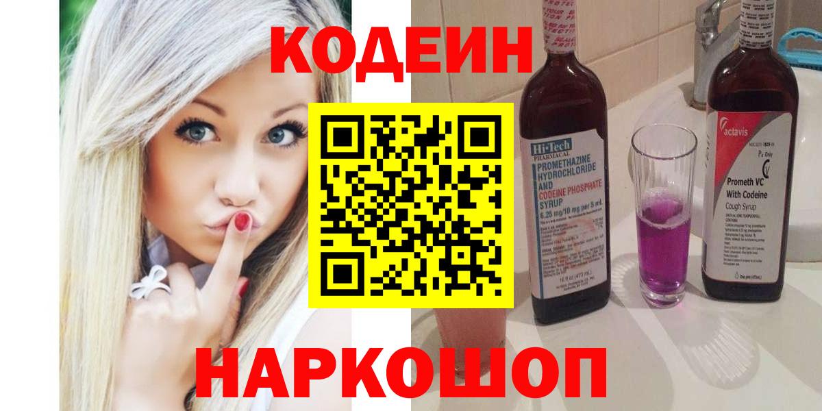 Codein Purple Drank  Вход с VPN  Якутск 