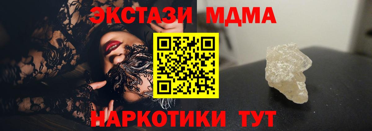 МДМА crystal  MDMA кристаллы  МДМА  Вход с VPN  Якутск 