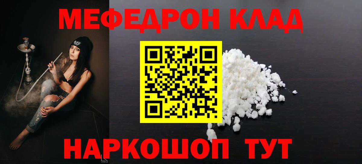 Меф мяу мяу кристаллы Якутск
