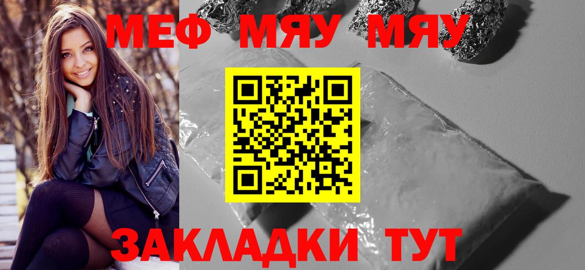 МЕФ мяу мяу  Мефедрон  Якутск  МЯУ-МЯУ VHQ  Вход с VPN 